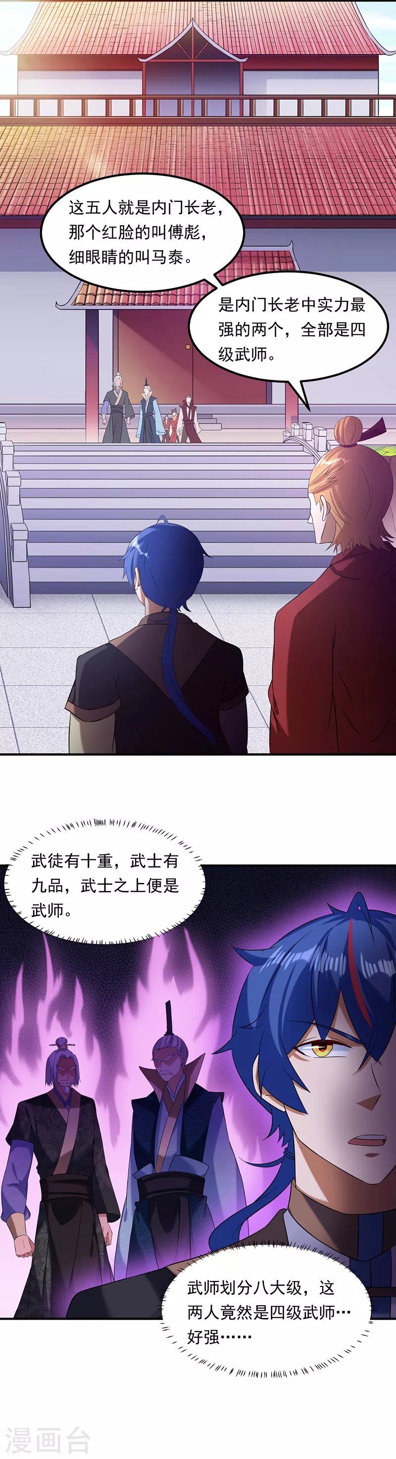 第44话 潜龙榜10