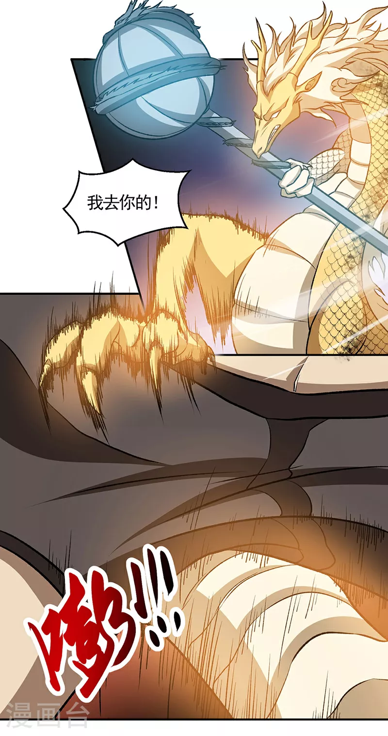 第608话 龙是这么打架的？37