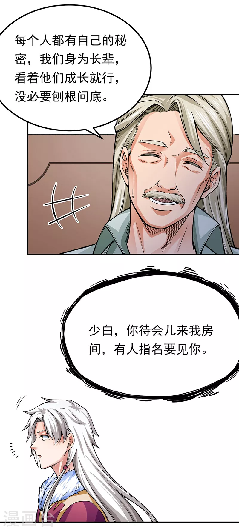 第359话 被迫背锅6