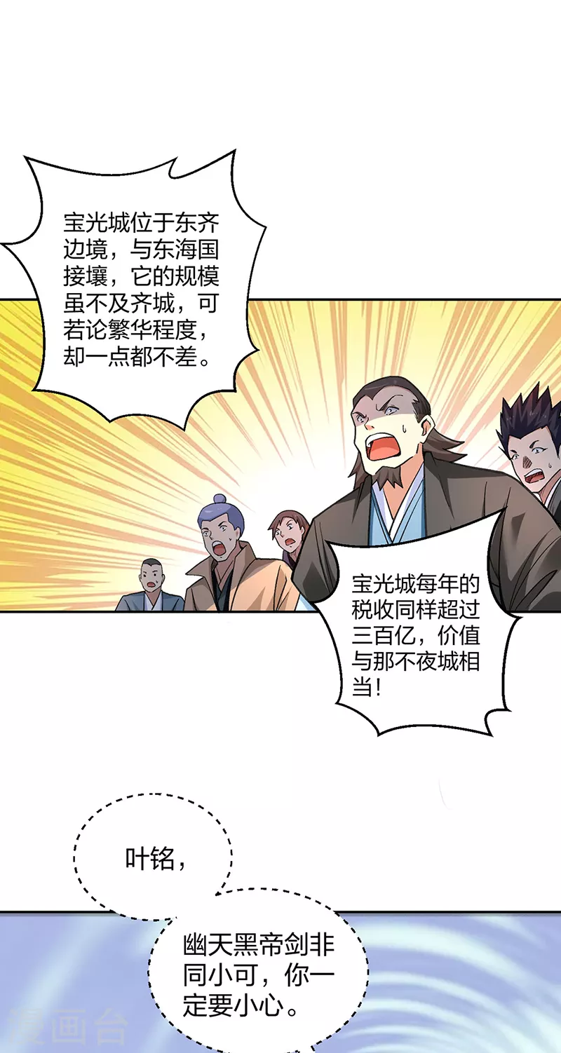 第406话 幽天黑帝剑12