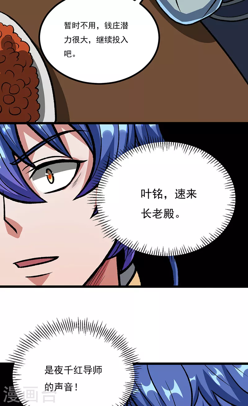 第514话 老大回来了！29