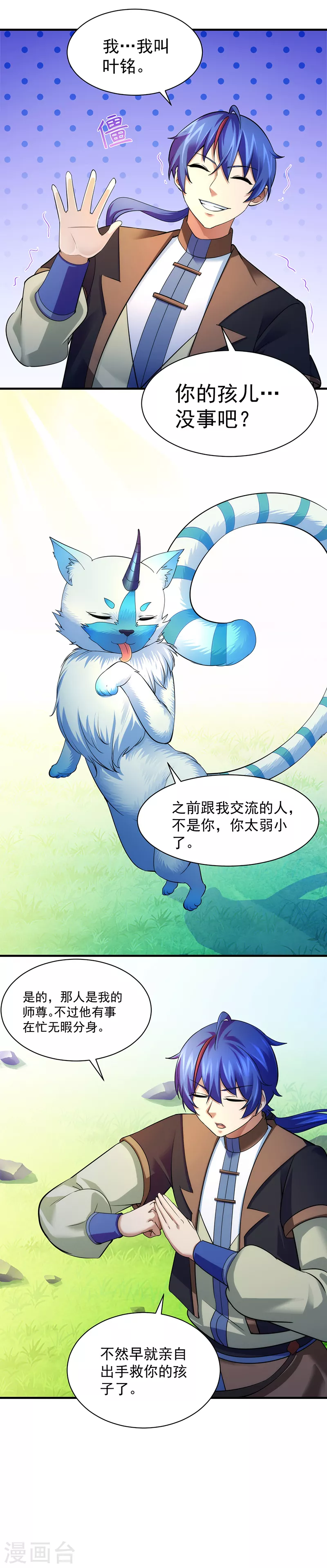 第68话 玄冰母兽的怒火14