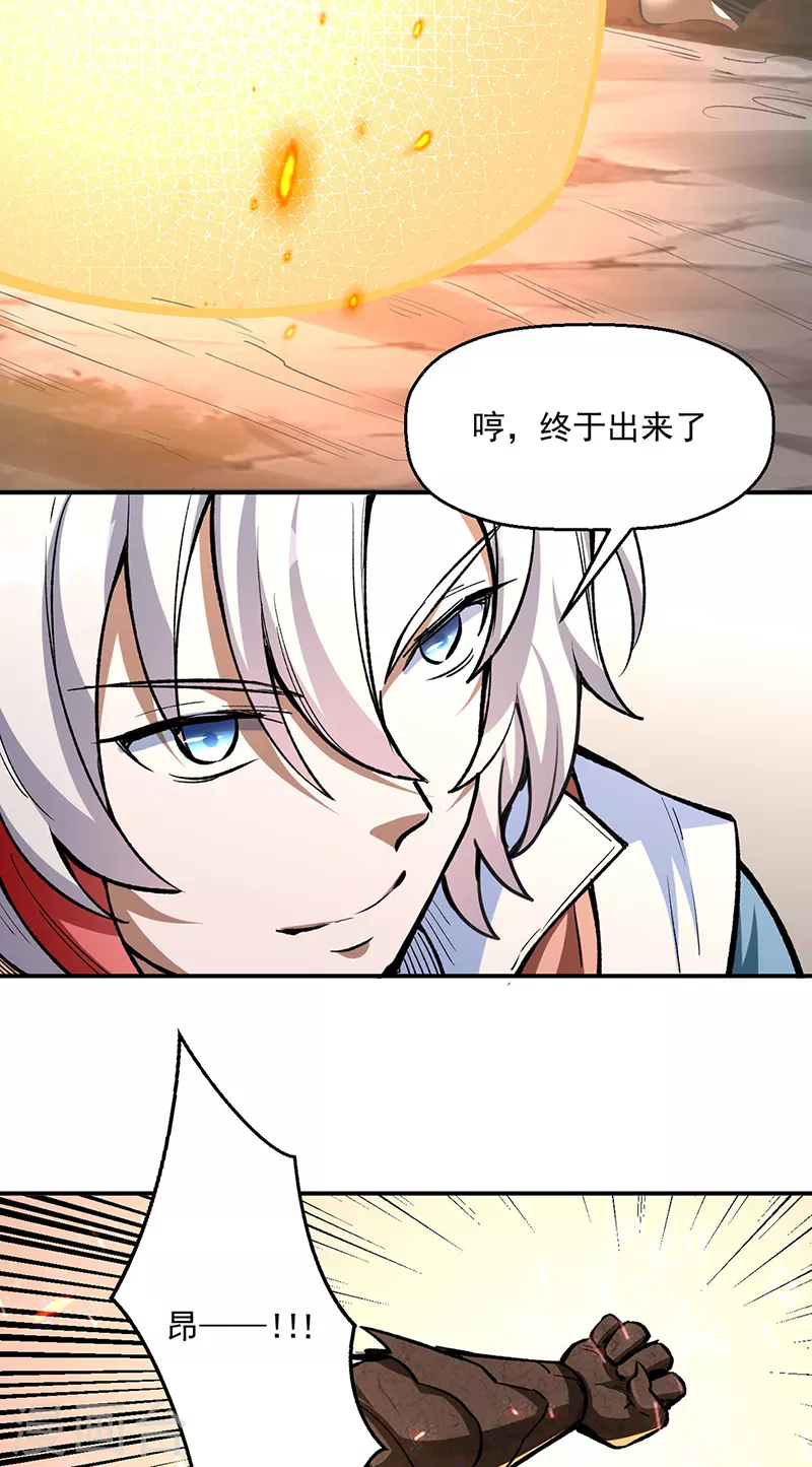 第474话 擎天陨焰阵17