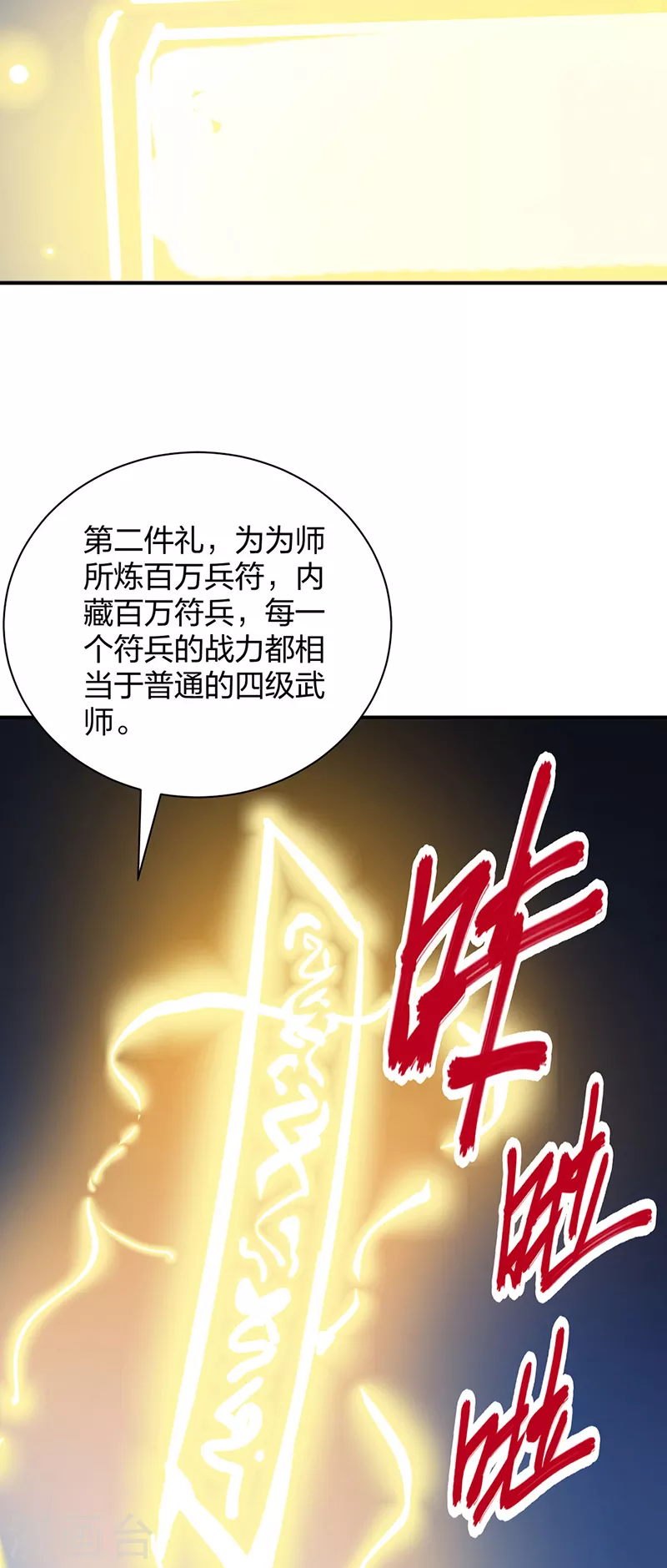 第396话 拜师大典44