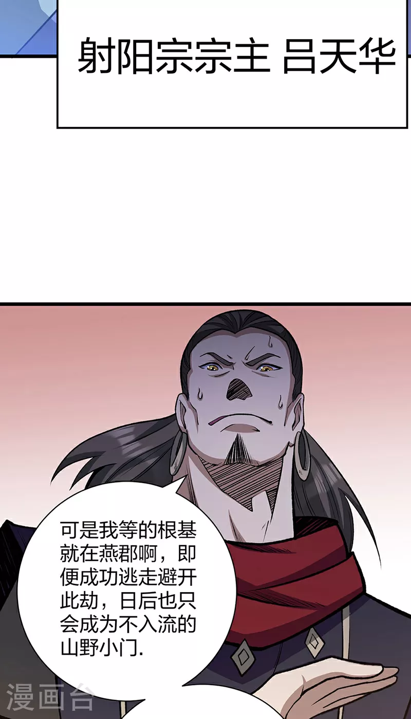 第585话 燕郡之劫30