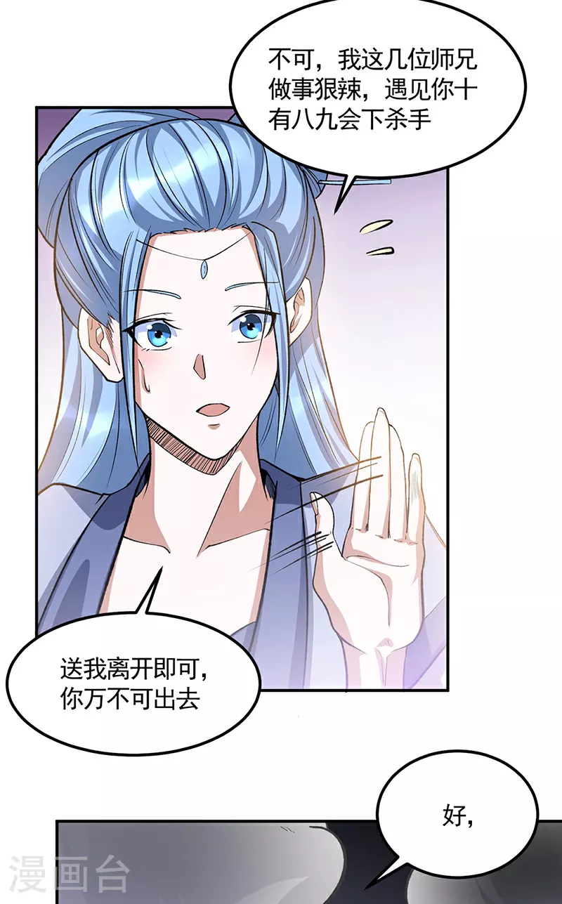 第604话 仙道师雨妃31