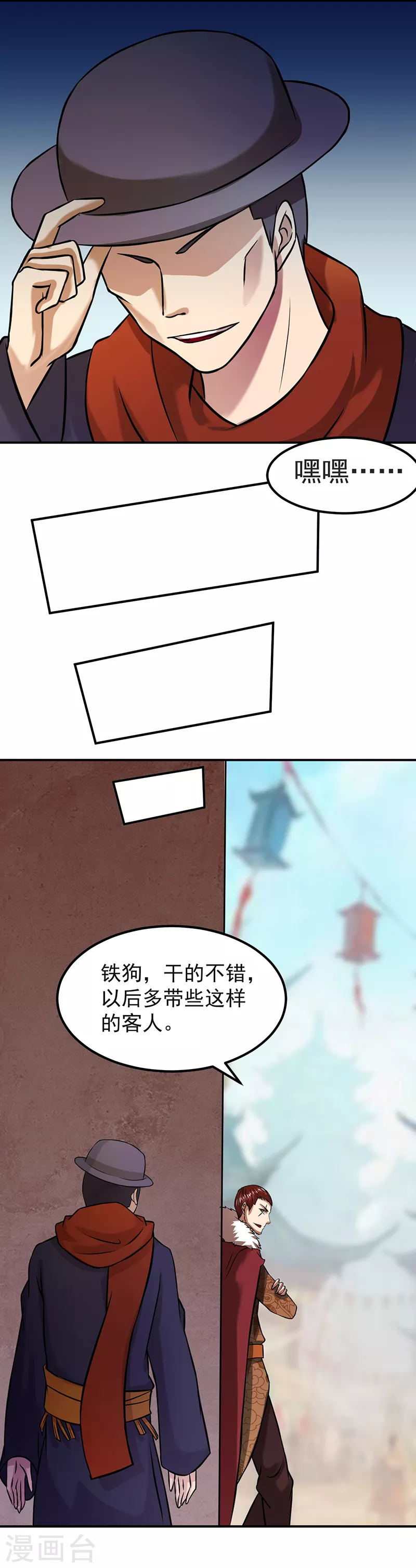 第31话 大肥羊6