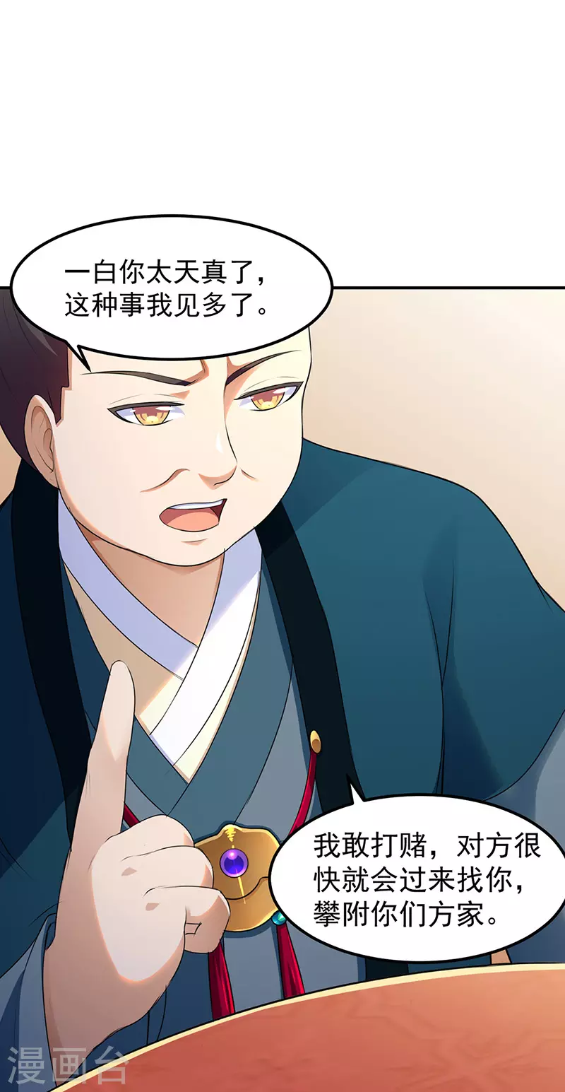 第134话 攀权附贵？24