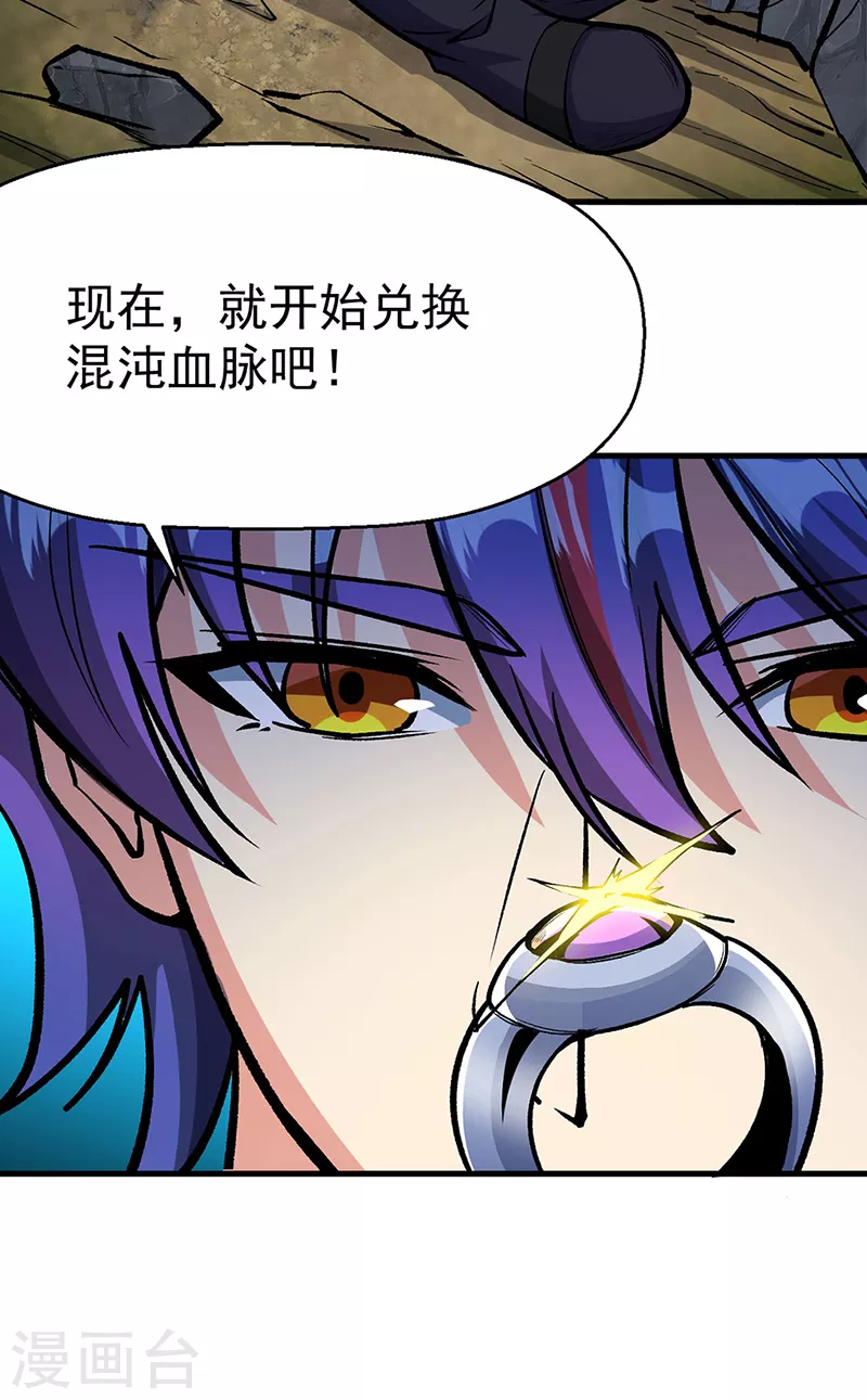 第419话 混沌血脉28