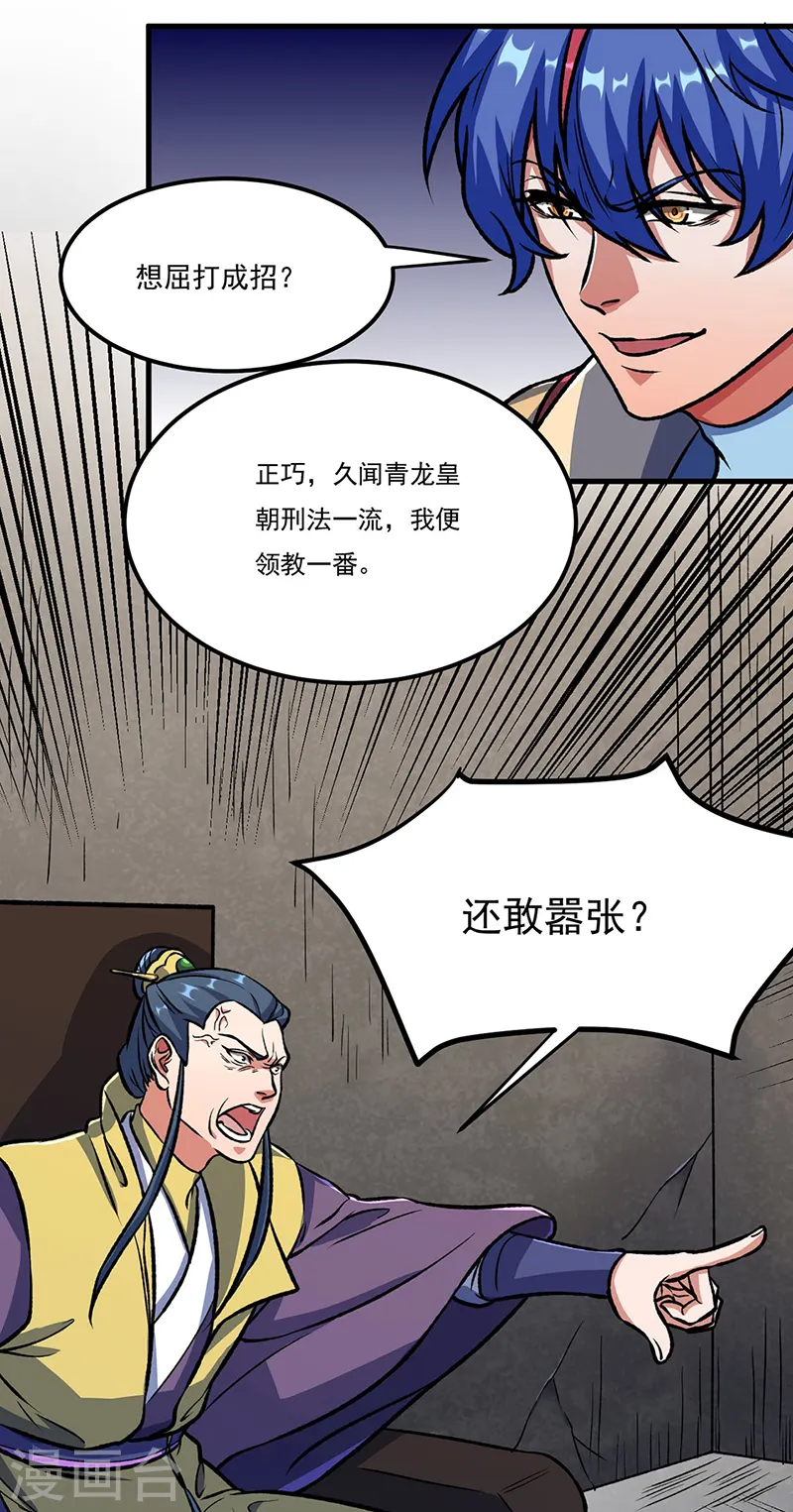 第555话 严刑逼供！10