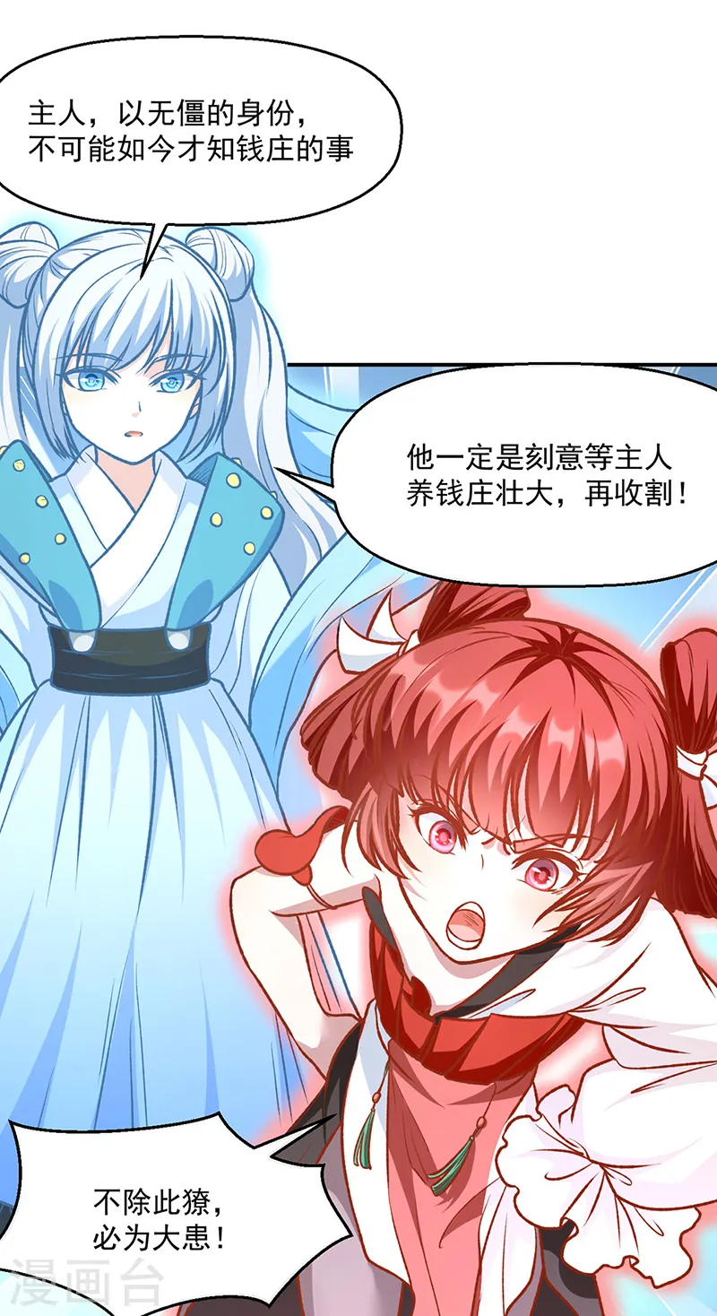 第545话 斩草除根，替代无僵！1