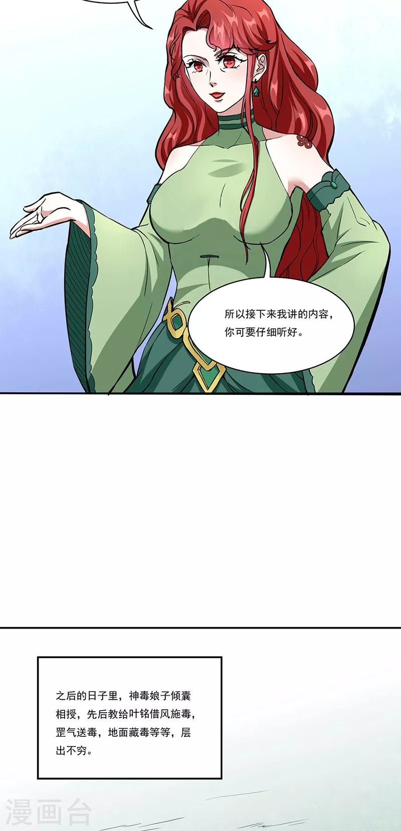 第432话 毒术19