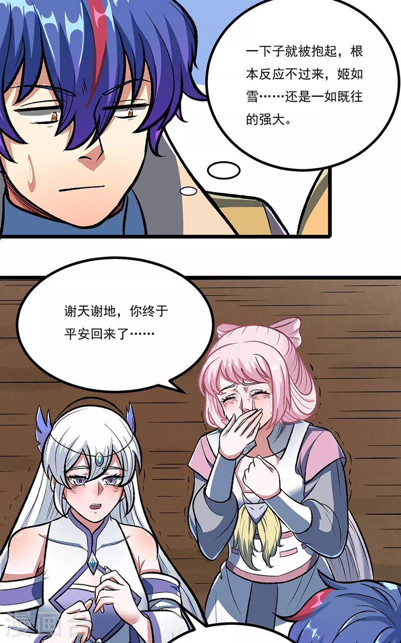 第514话 老大回来了！7