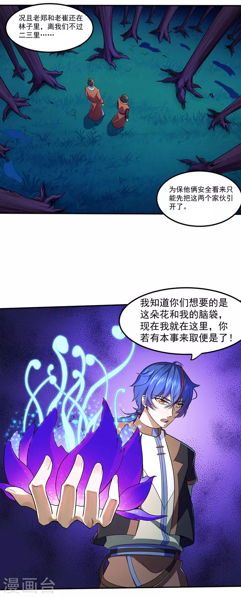 第106话 险象环生6