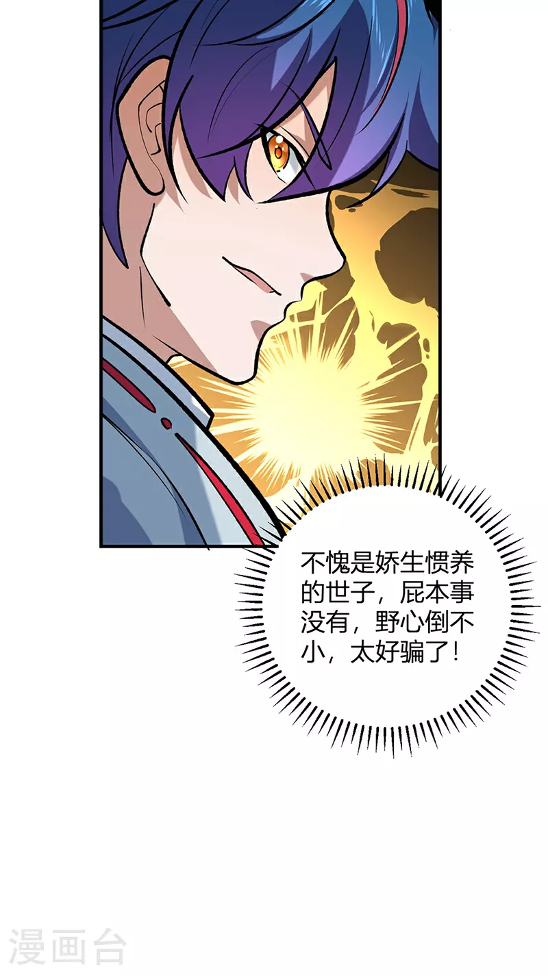 第629话 惊天骗局35