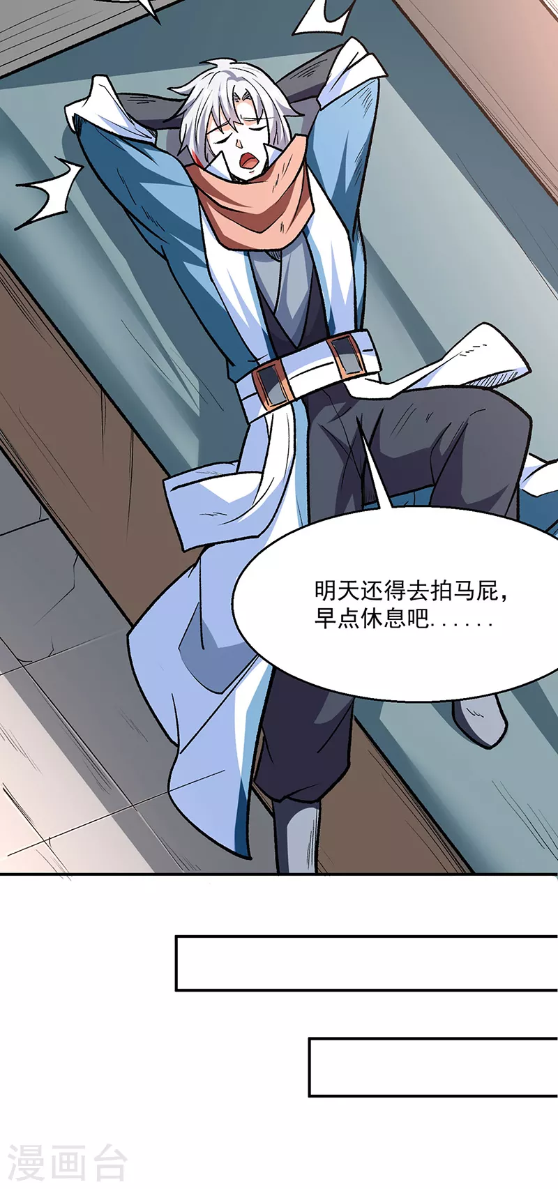 第471话 拍马屁也得排队26