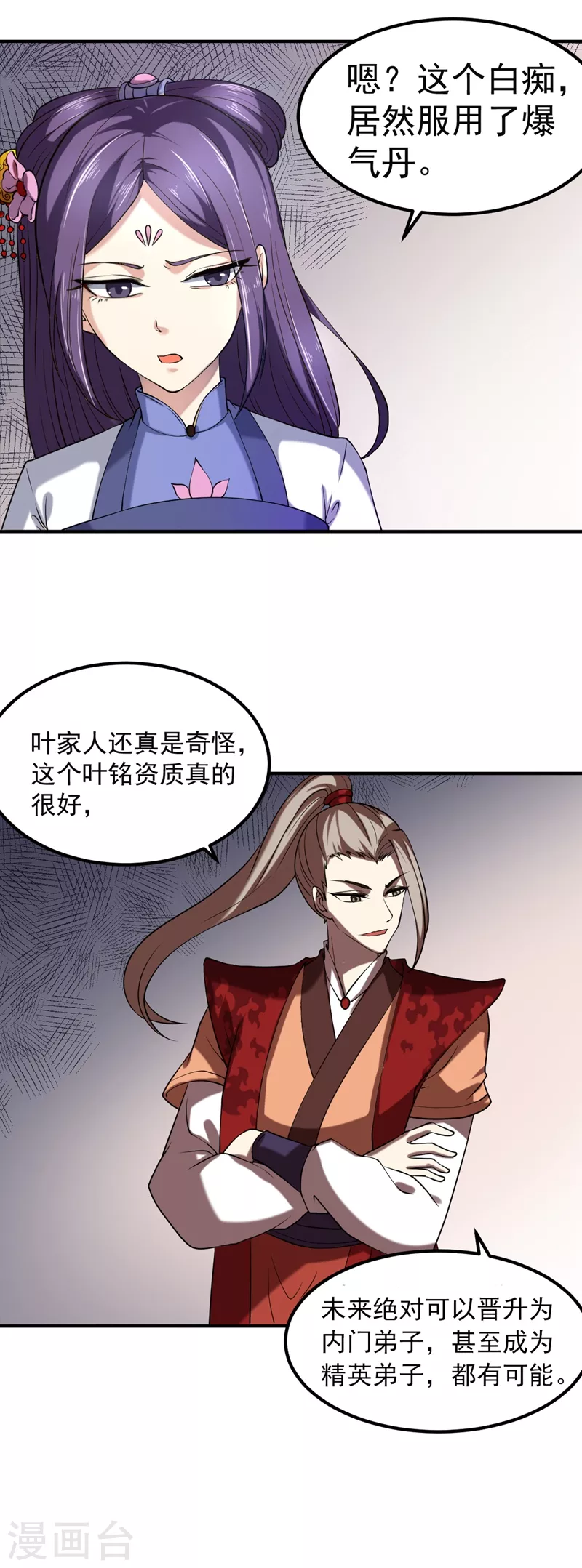第18话 无资格的嘲笑3