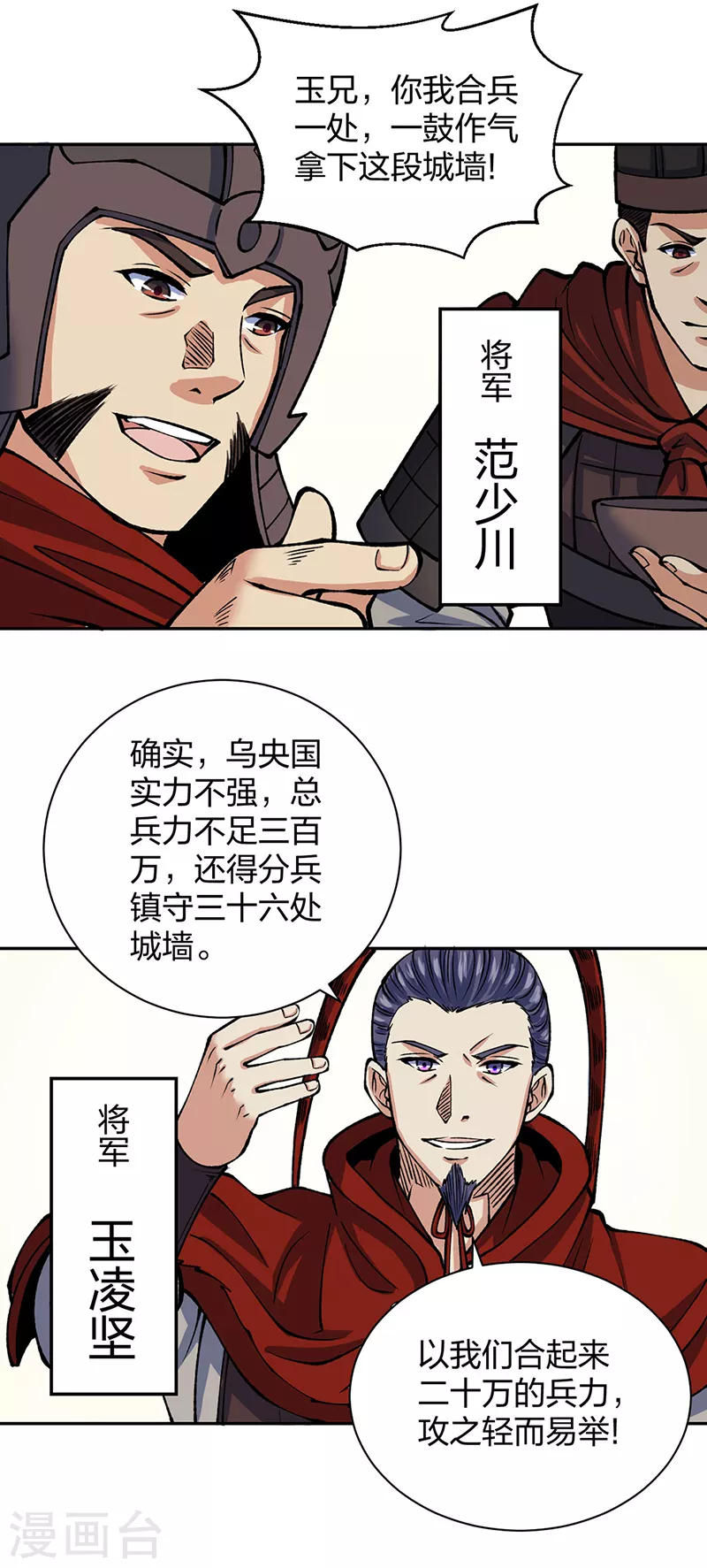 第480话 纸上谈兵28