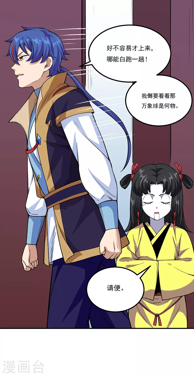 第343话 万象球23