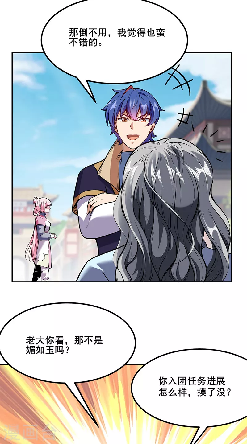 第219话 玄冰兽的友谊30