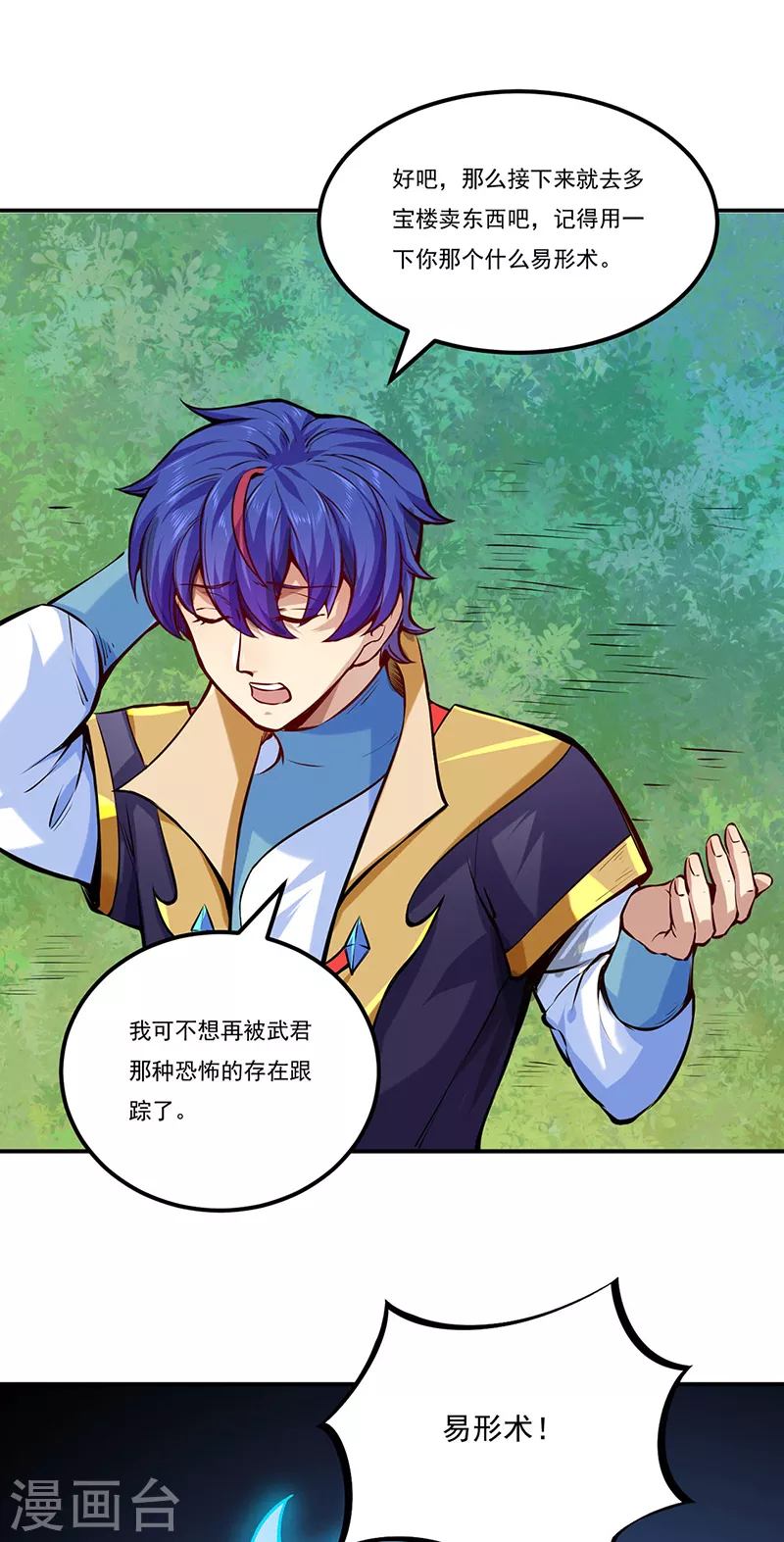 第246话 恶趣味？23
