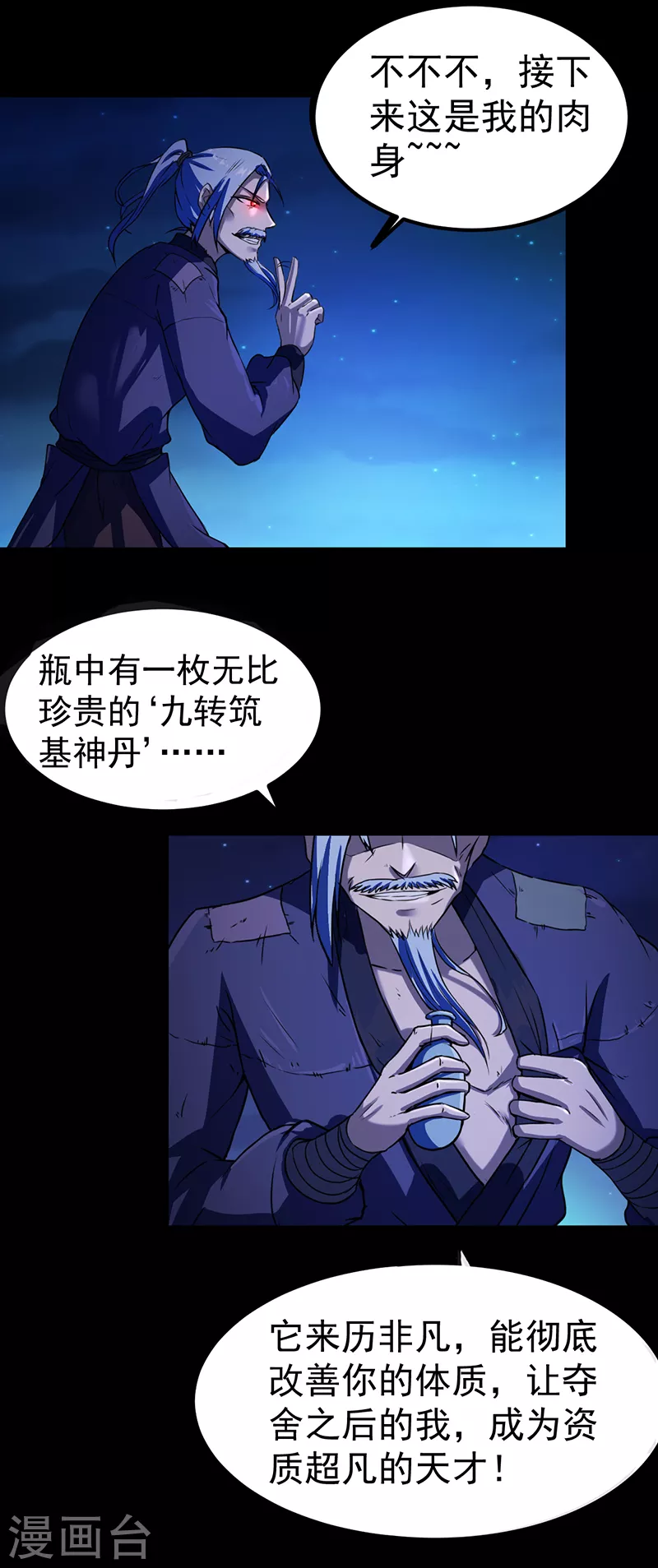 第2话 九转筑基神丹22