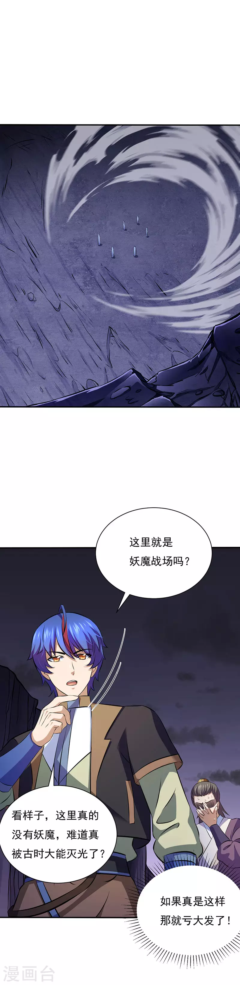 第118话 妖魔战场10