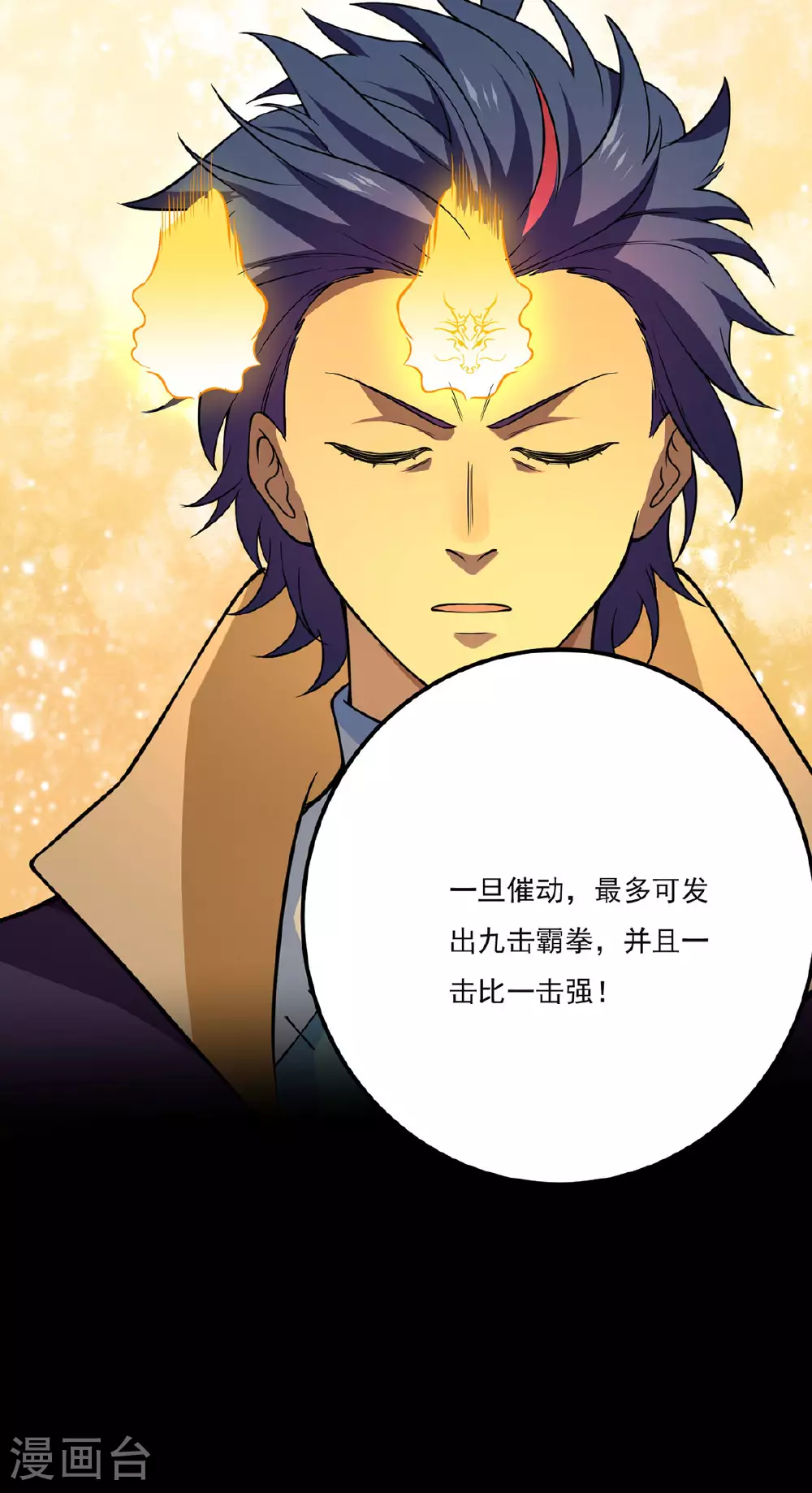 第619话 天龙霸拳33