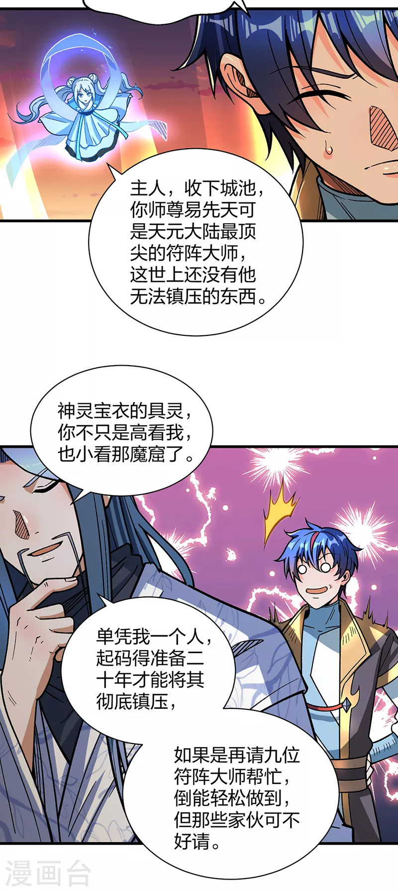 第408话 只坑了我一个？22