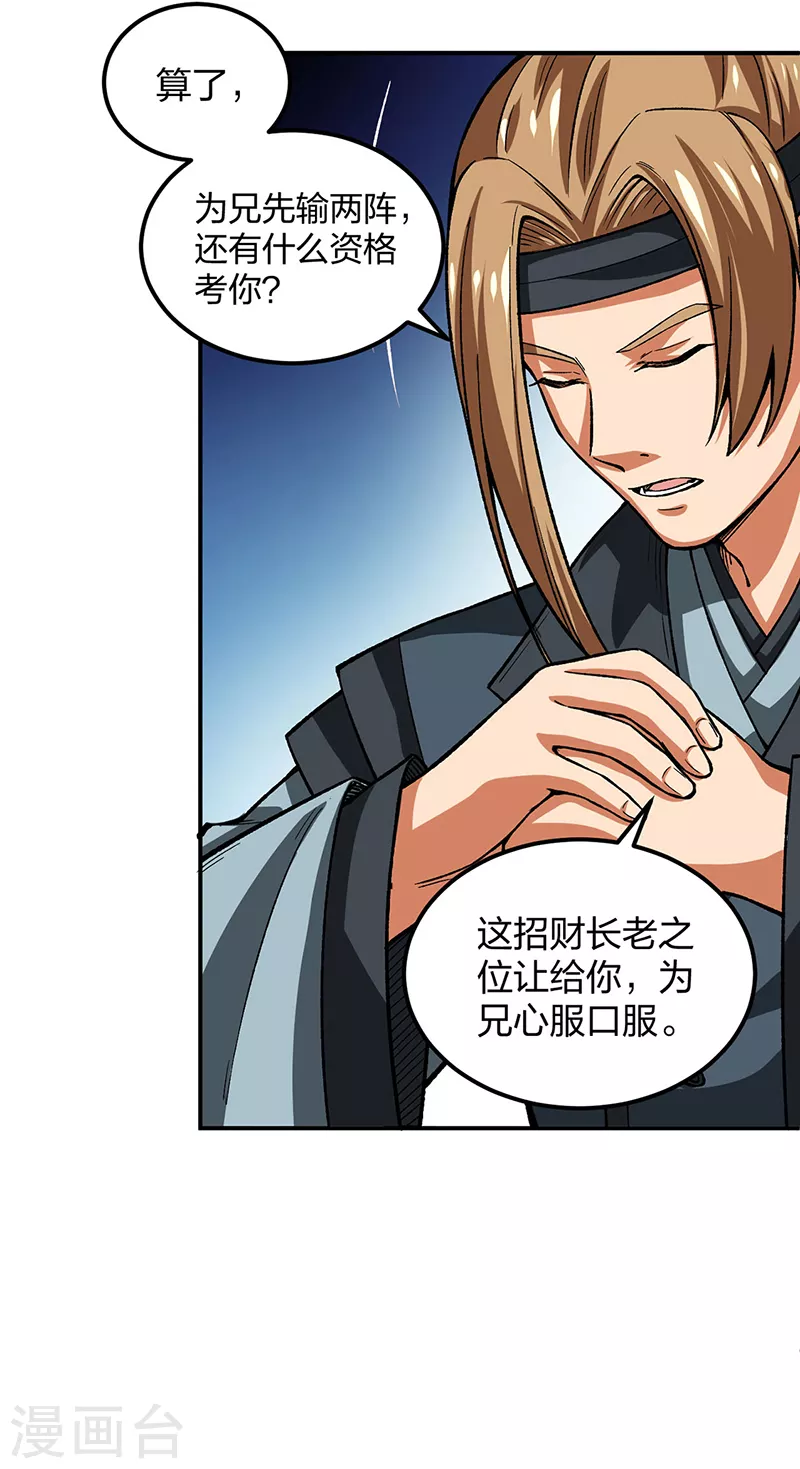 第397话 比拼赚钱36