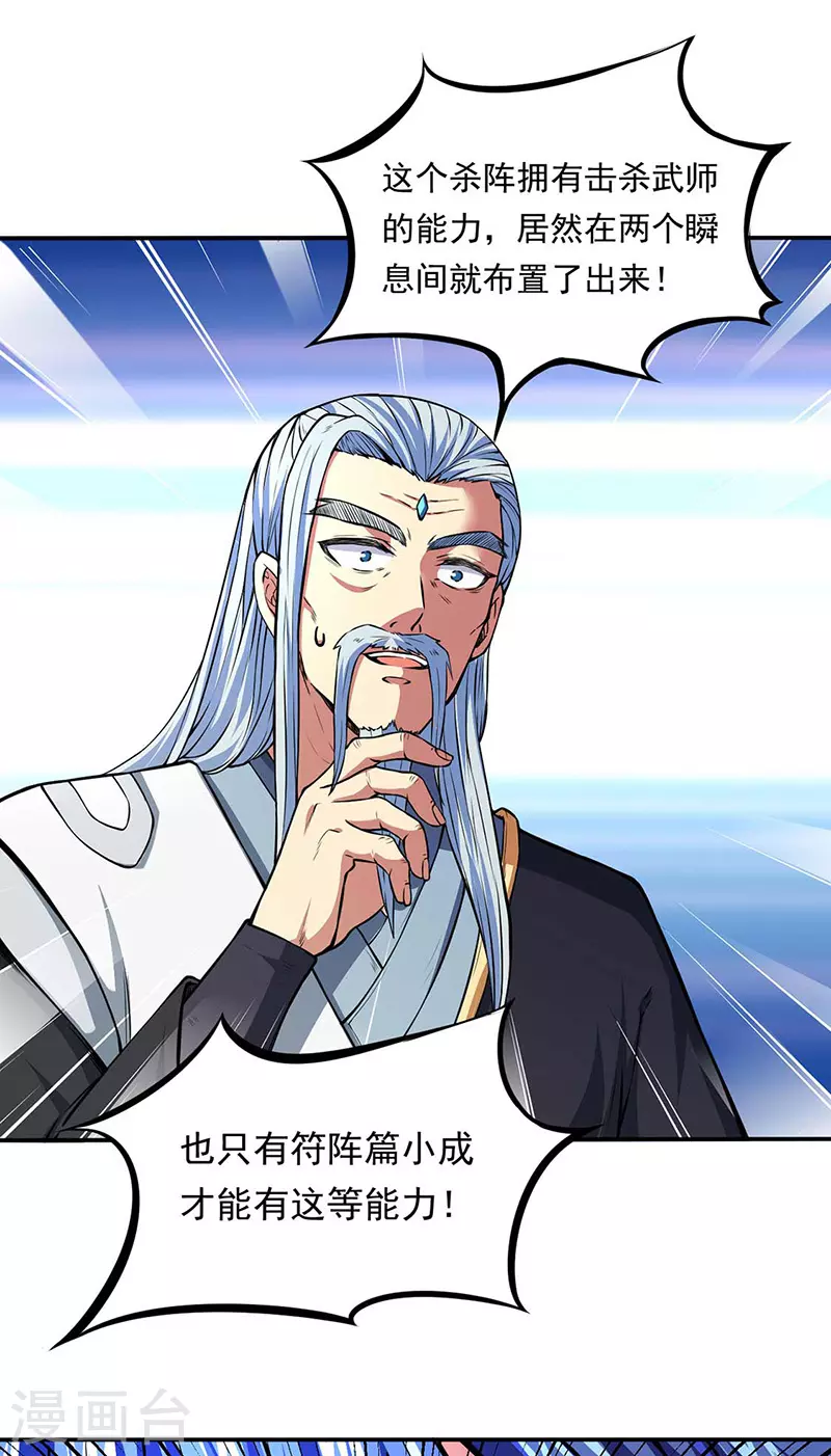 第166话 三级阵法27