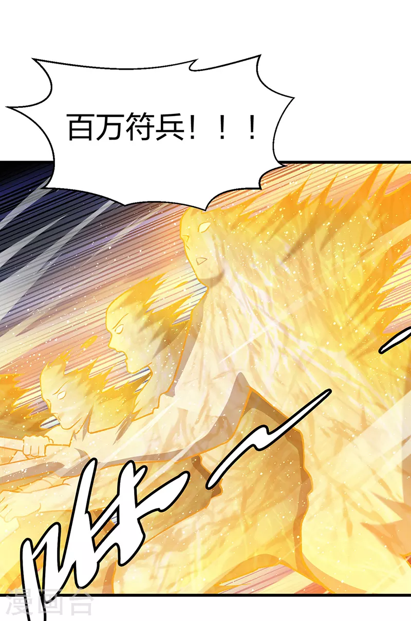 第495话 底牌尽出，百万符兵！42
