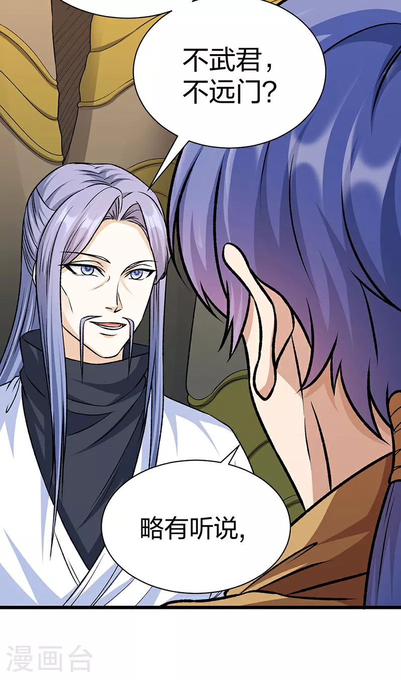 第590话 不武君，不远门11
