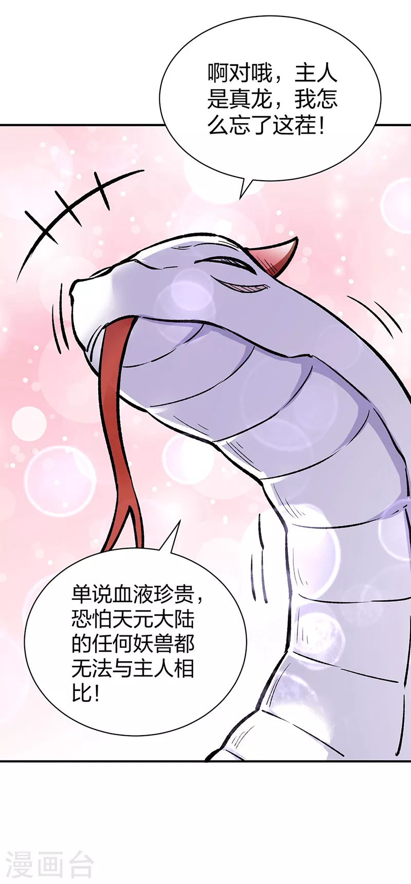 第451话 炼化真血20