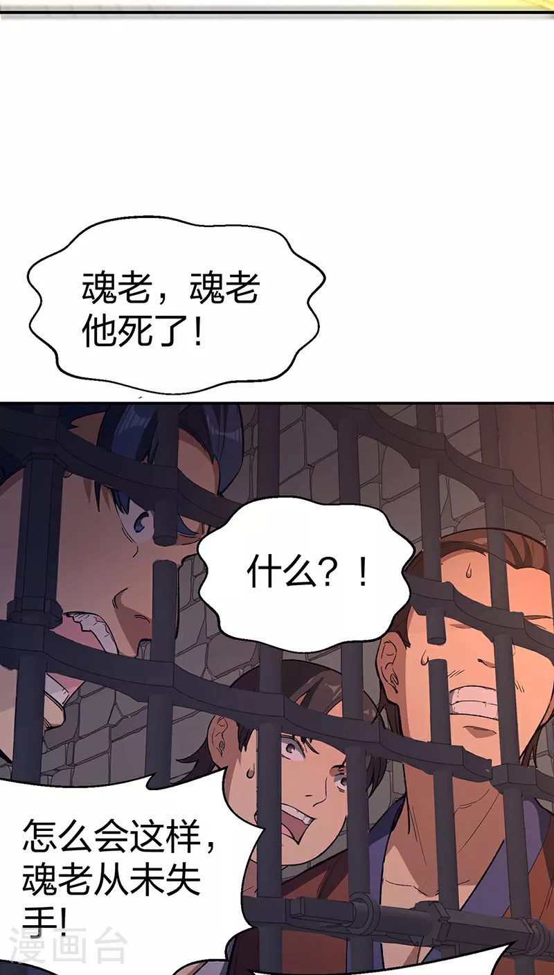 第621话 死牢奇葩多45