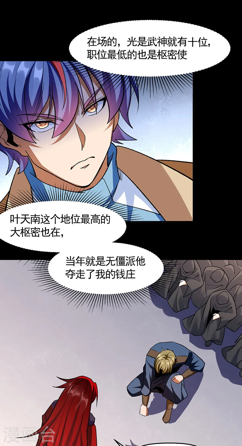 第546话 昊天上帝的旨意24