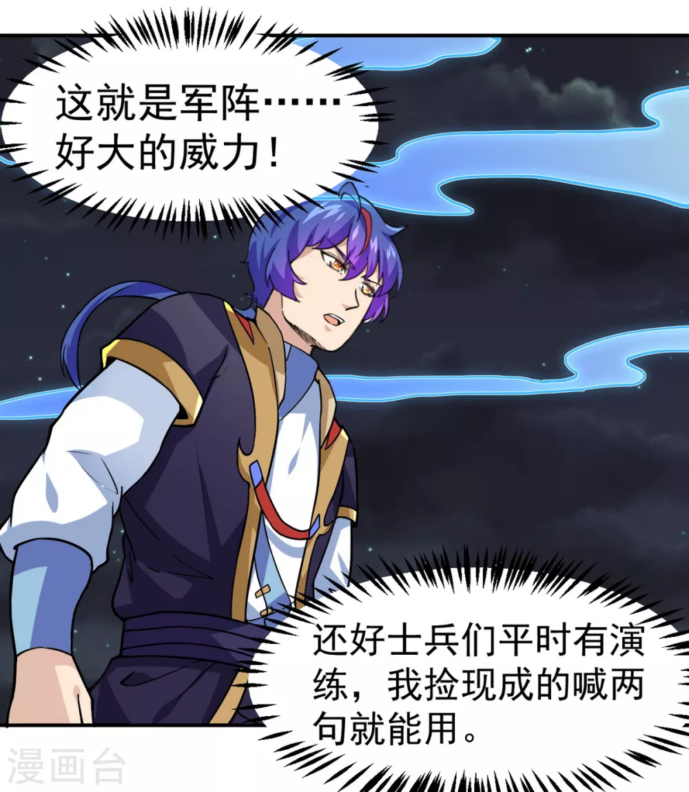 第157话 军阵，武魂！20