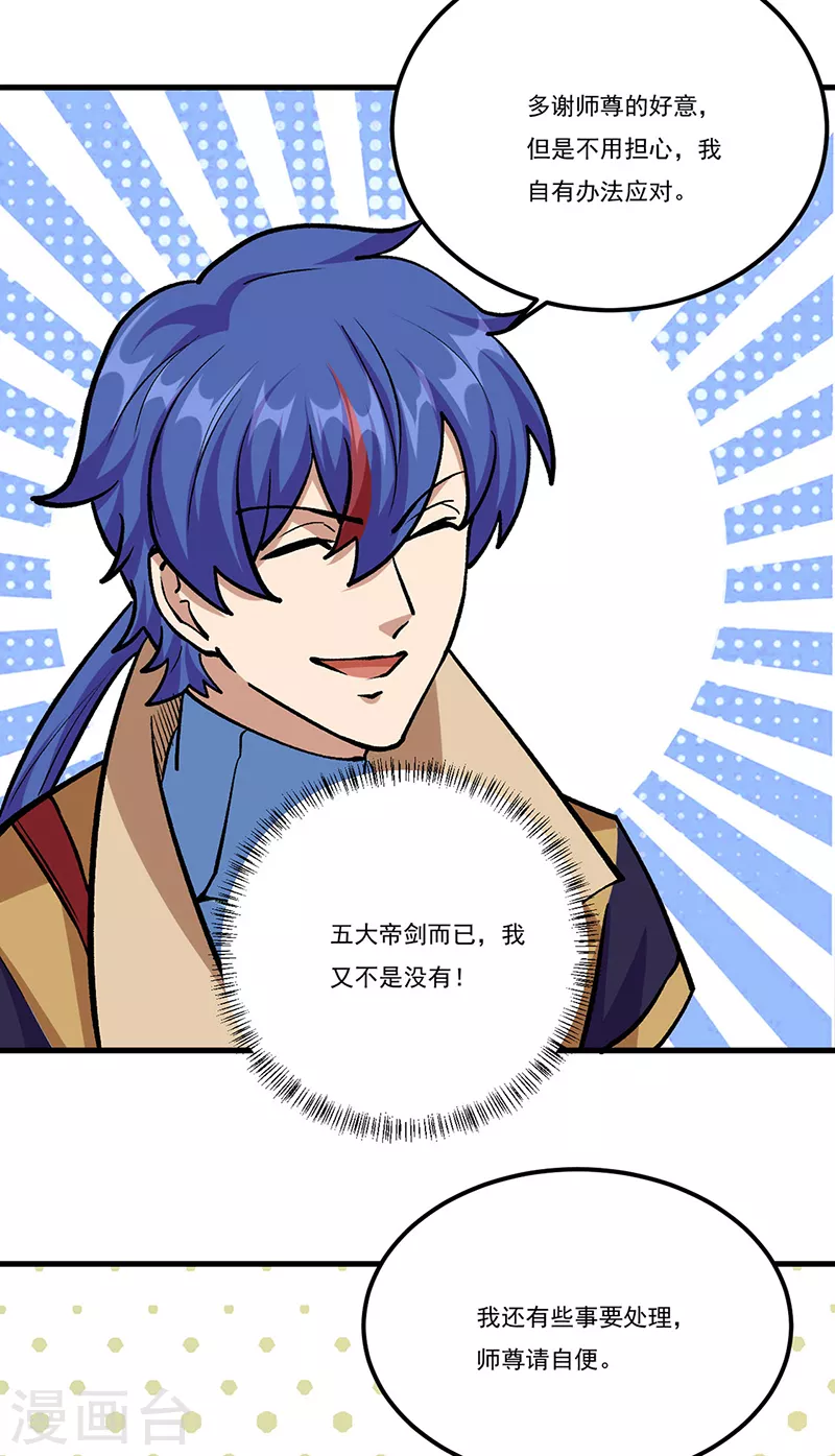 第380话 玄天宝剑21