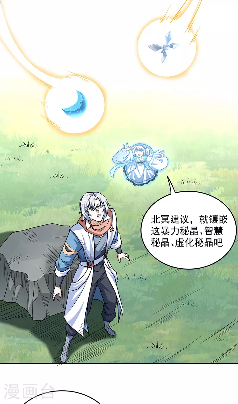 第601话 秘晶镶嵌！22