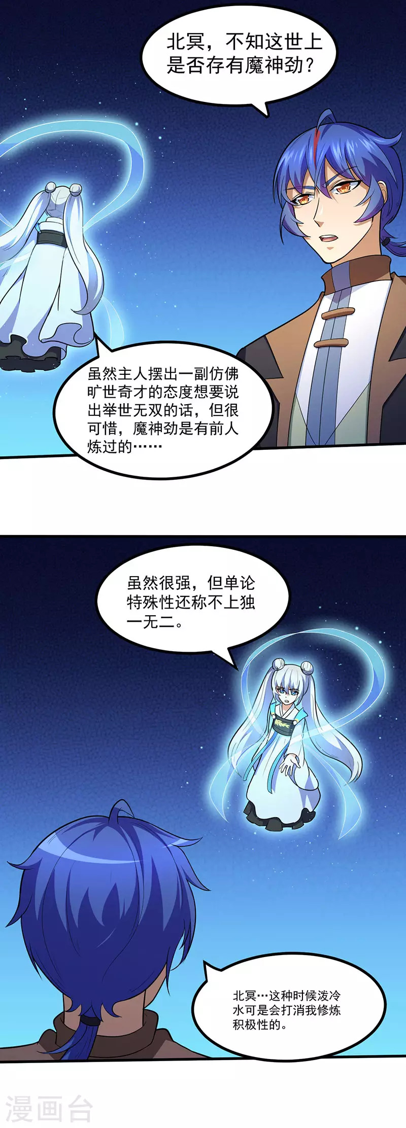 第113话 血魔劲！17