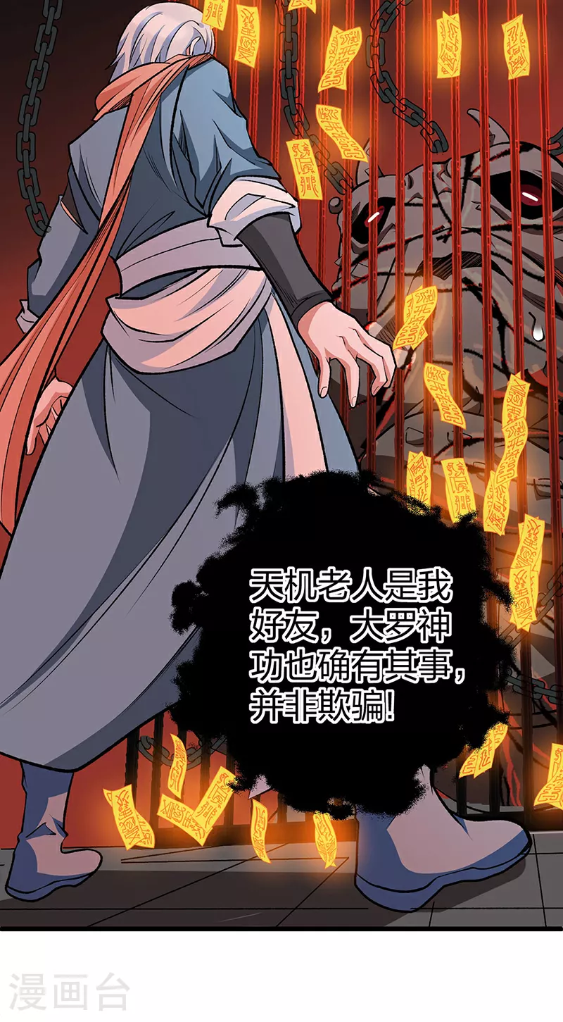 第623话 大罗天功46