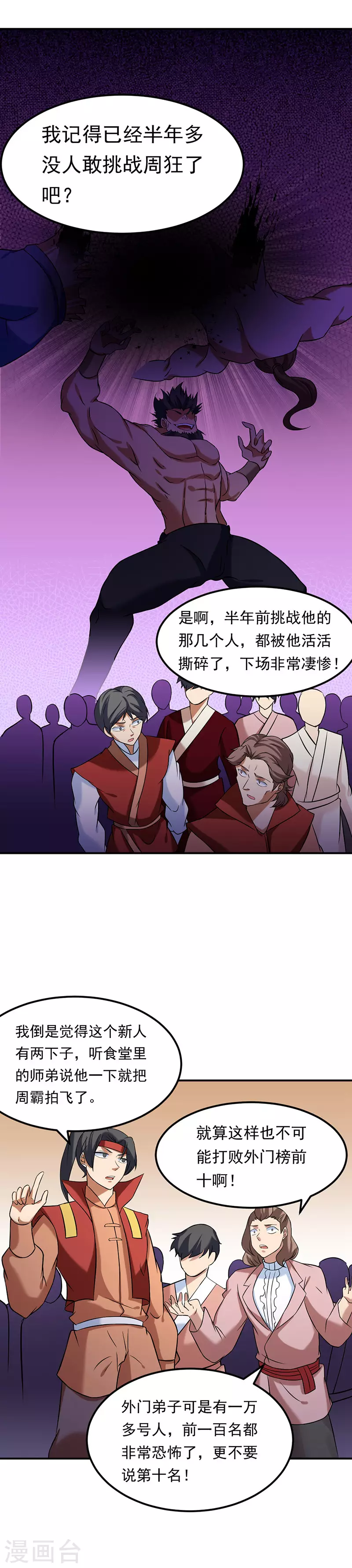 第40话 挑战外门第十2