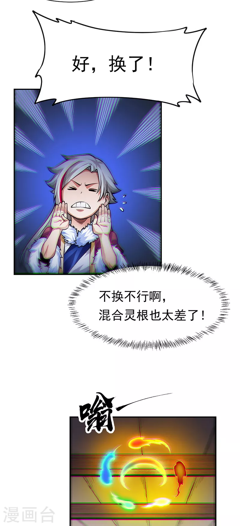 第365话 五行灵根3