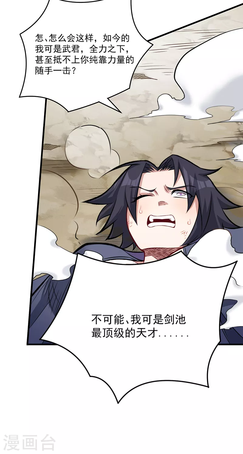 第520话 交出帝剑！25