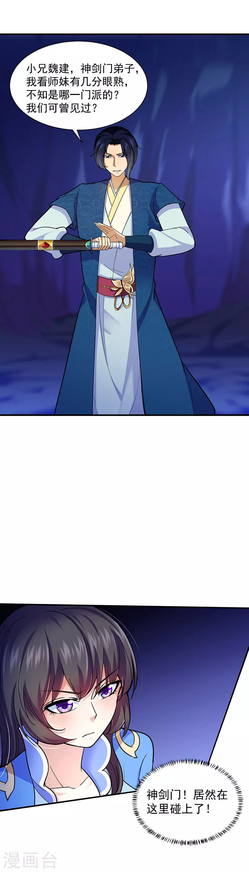 第99话 神剑门登场9