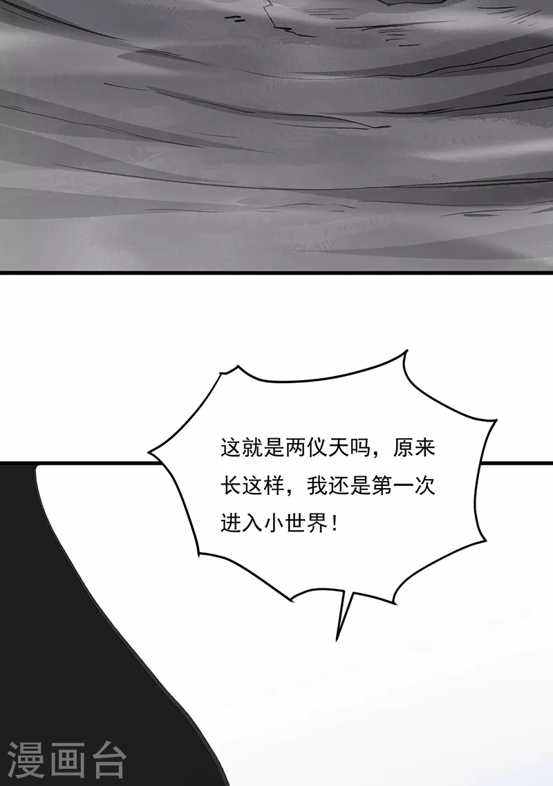 第381话 两仪天29