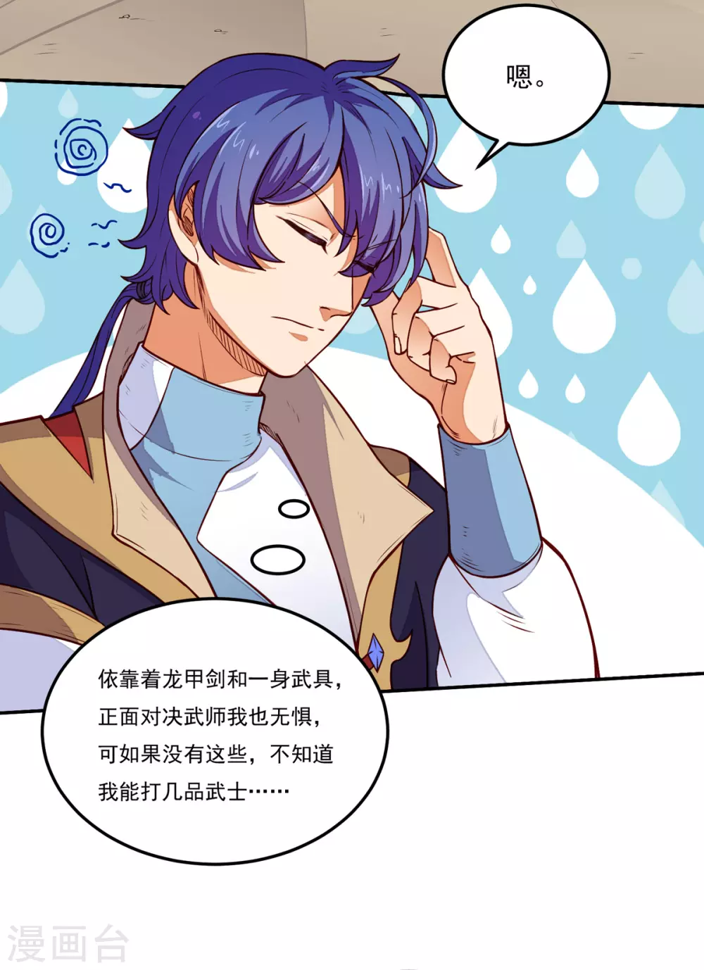 第170话 苏兰有难39