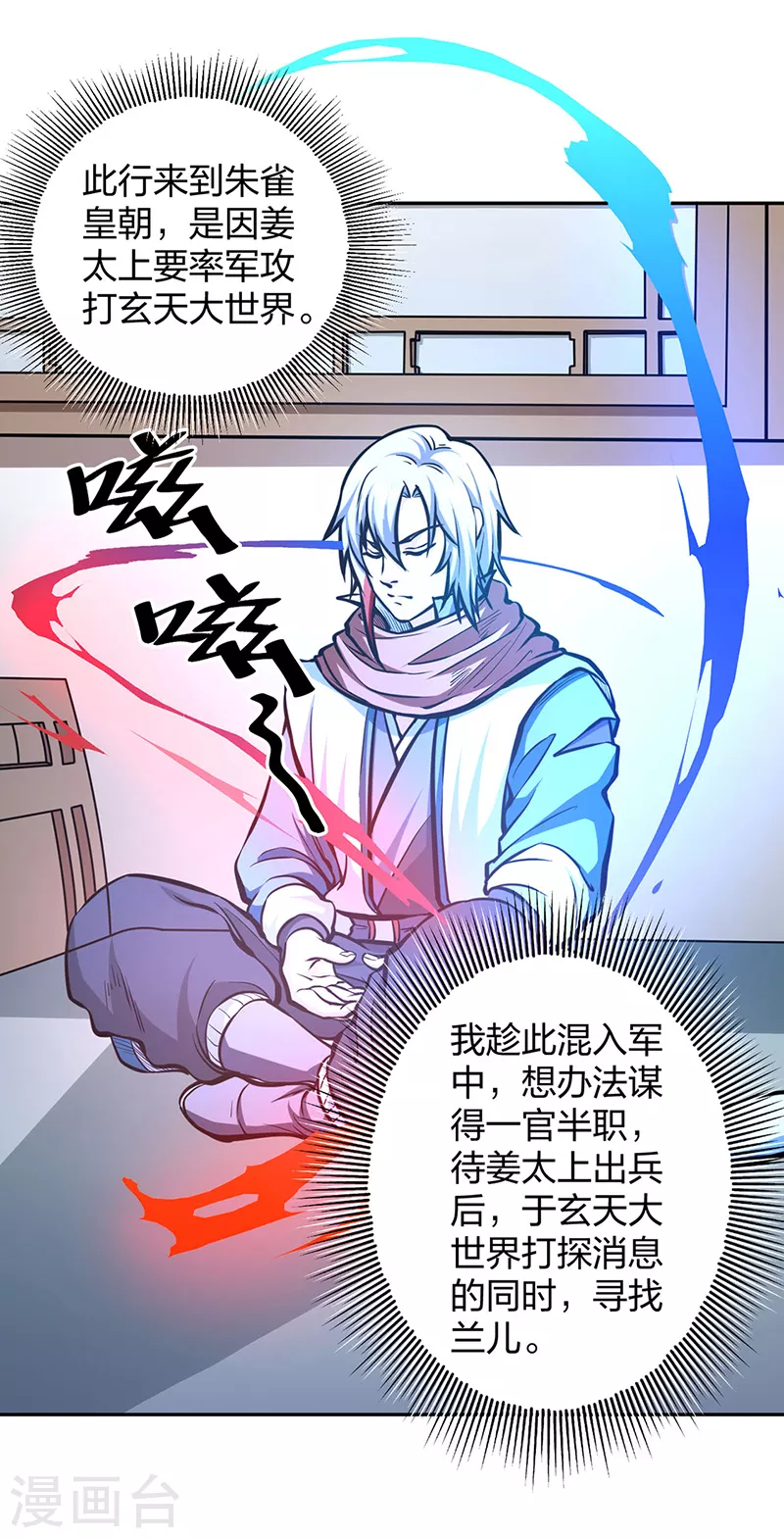 第450话 暴怒的姜太上29