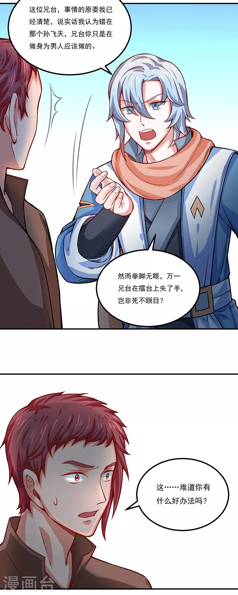 第311话 机会来了！28