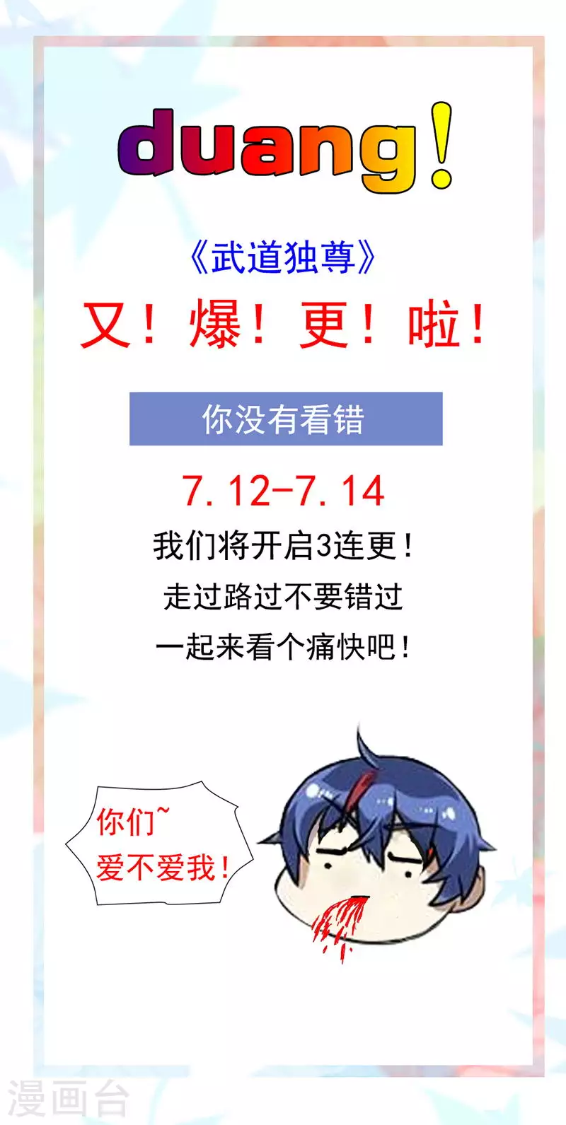 7月11日连更公告0